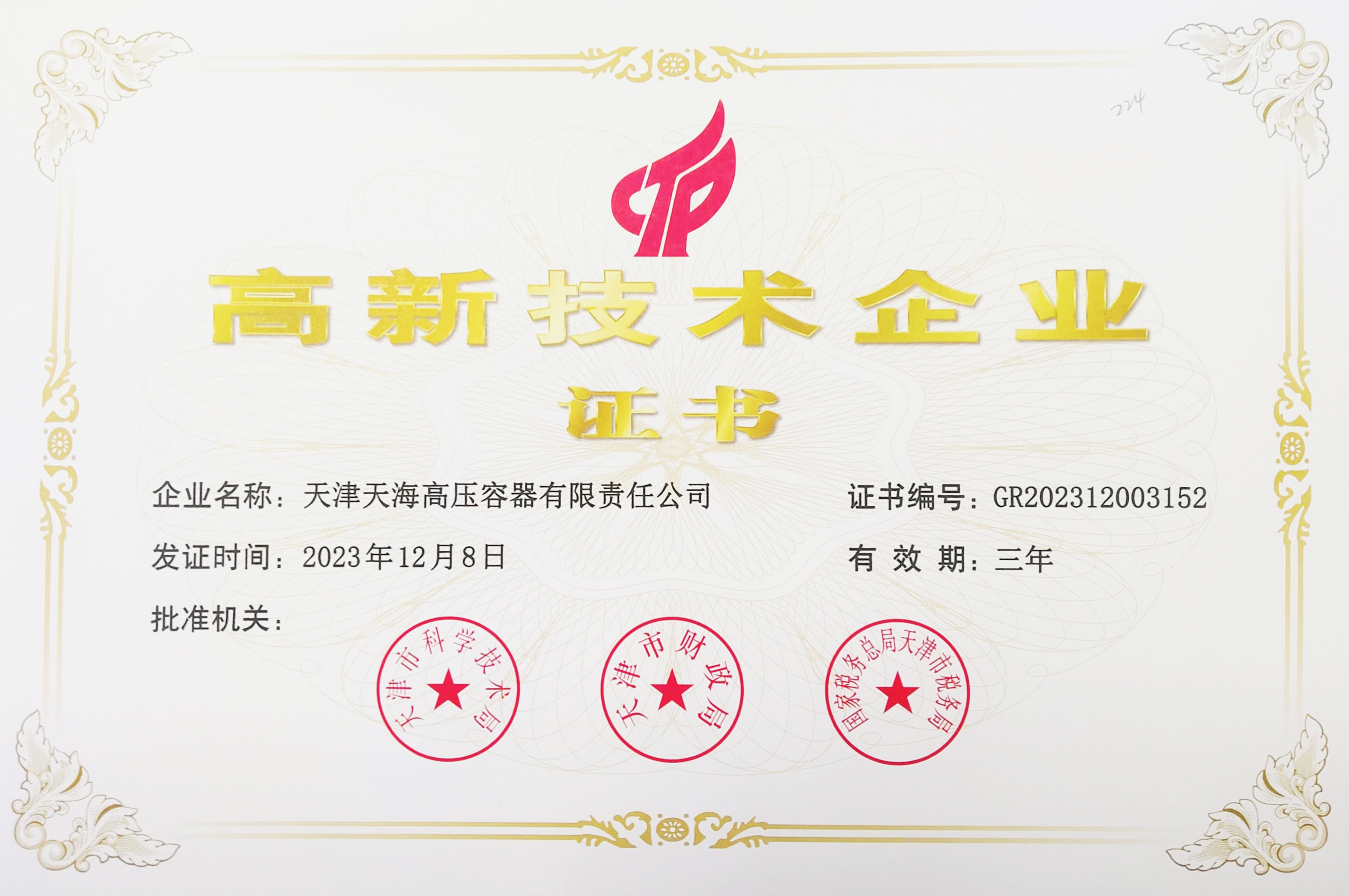 高新技术企业证书.jpg 高新技术企业证书.jpg